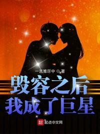 毀容之后我成了巨星陳戈