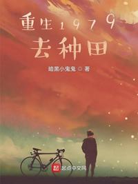重生1979去種田姜初陽