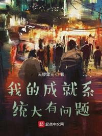 我的成就系統大有問題計若