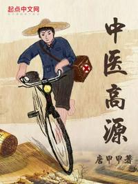 中醫(yī)高源