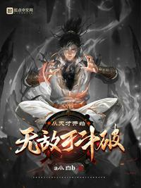 從天才開始無敵于斗破