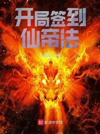開局簽到仙帝法許諾