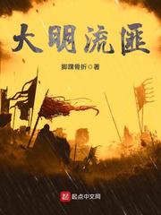 大明流匪劉恒