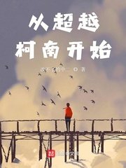 從超越柯南開始諸葛誕
