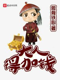 大人，得加錢賈六