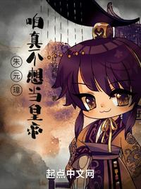 朱元璋：咱真不想當(dāng)皇帝！