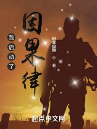 我啟動了因果律