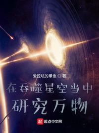 在吞噬星空當中研究萬物林清宇
