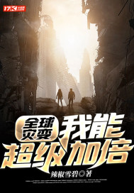 全球?yàn)?zāi)變：我能超級加倍