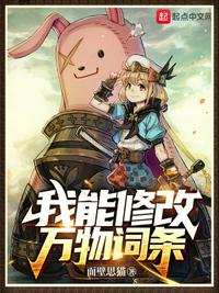 我能修改萬物詞條