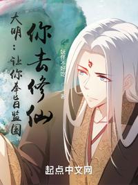 大明：讓你奉旨監(jiān)國，你去修仙？