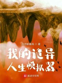 我的詭異人生模擬器蘇午