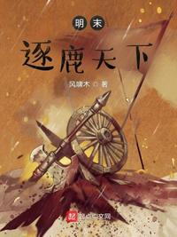 明末逐鹿天下蘇河