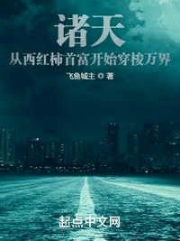 諸天：從西紅柿首富開始穿梭萬界