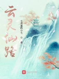 云靈仙路許玄