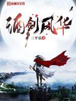 酒劍風華陳慶之