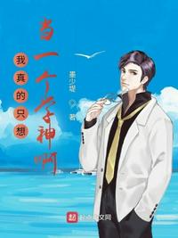 我真的只想當一個學神啊秦克