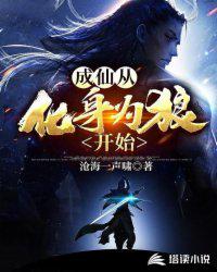 成仙從化身為狼開始陸玄