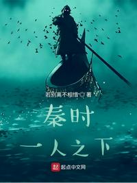 秦時：一人之下成嶠