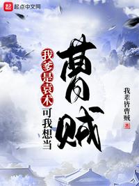 我爹是袁術？可我想當曹賊楚楓
