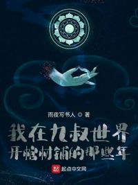 我在九叔世界開棺材鋪的那些年許平