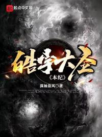 皓宇大圣本紀
