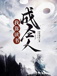 我靠讀書成圣人林亦