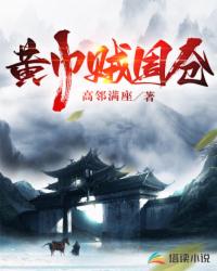 黃巾賊周倉(cāng)