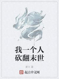 我一個人砍翻末世楚塵