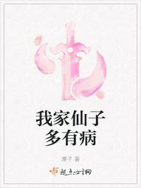 我家仙子多有病顧成姝