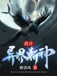 我在異界斬神陳淵