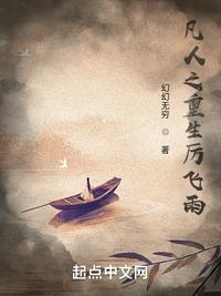 凡人之重生厲飛雨