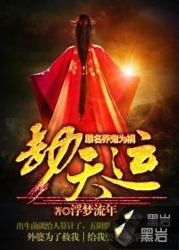劫天運(鬼姐姐)