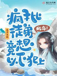 救命！瘋批徒弟竟想以下犯上青霜