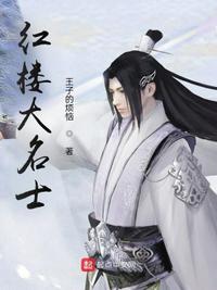 紅樓大名士賈蕓