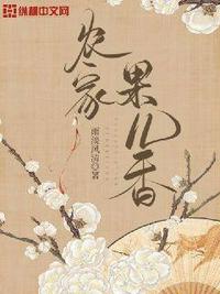農(nóng)家果兒香