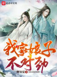 我家娘子，不對勁洛青舟
