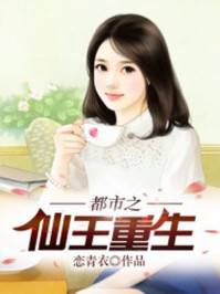 都市之仙王重生蘇云