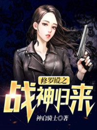 修羅殿之戰神歸來李長夜