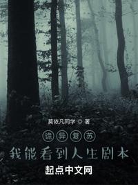 詭異復蘇：我能看到人生劇本