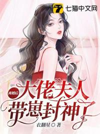 離婚后大佬夫人帶崽封神了