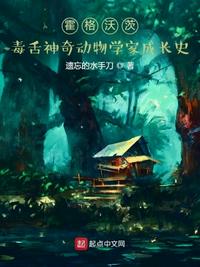 霍格沃茨毒舌神奇動物學家成長史哈利