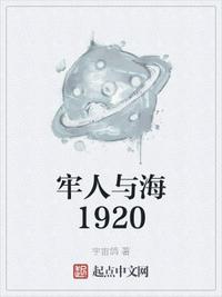 牢人與海1920格溫