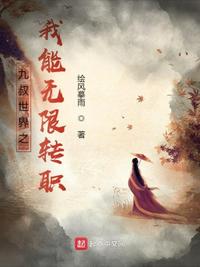 九叔世界之我能無限轉職岳鎮(zhèn)山