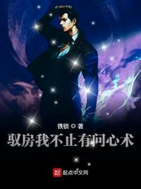 馭房我不止有問心術(shù)張余