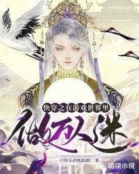 快穿之在游戲世界里做萬人迷