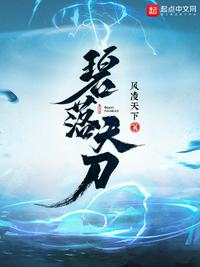 碧落天刀風(fēng)曉音
