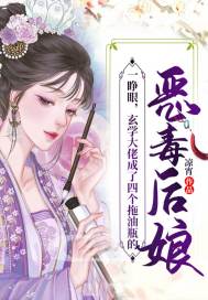 一睜眼，玄學大佬成了四個拖油瓶的惡毒后娘