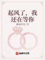 起風了，我還在等你