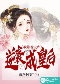 重生后，我帶著寶庫逆襲成皇后